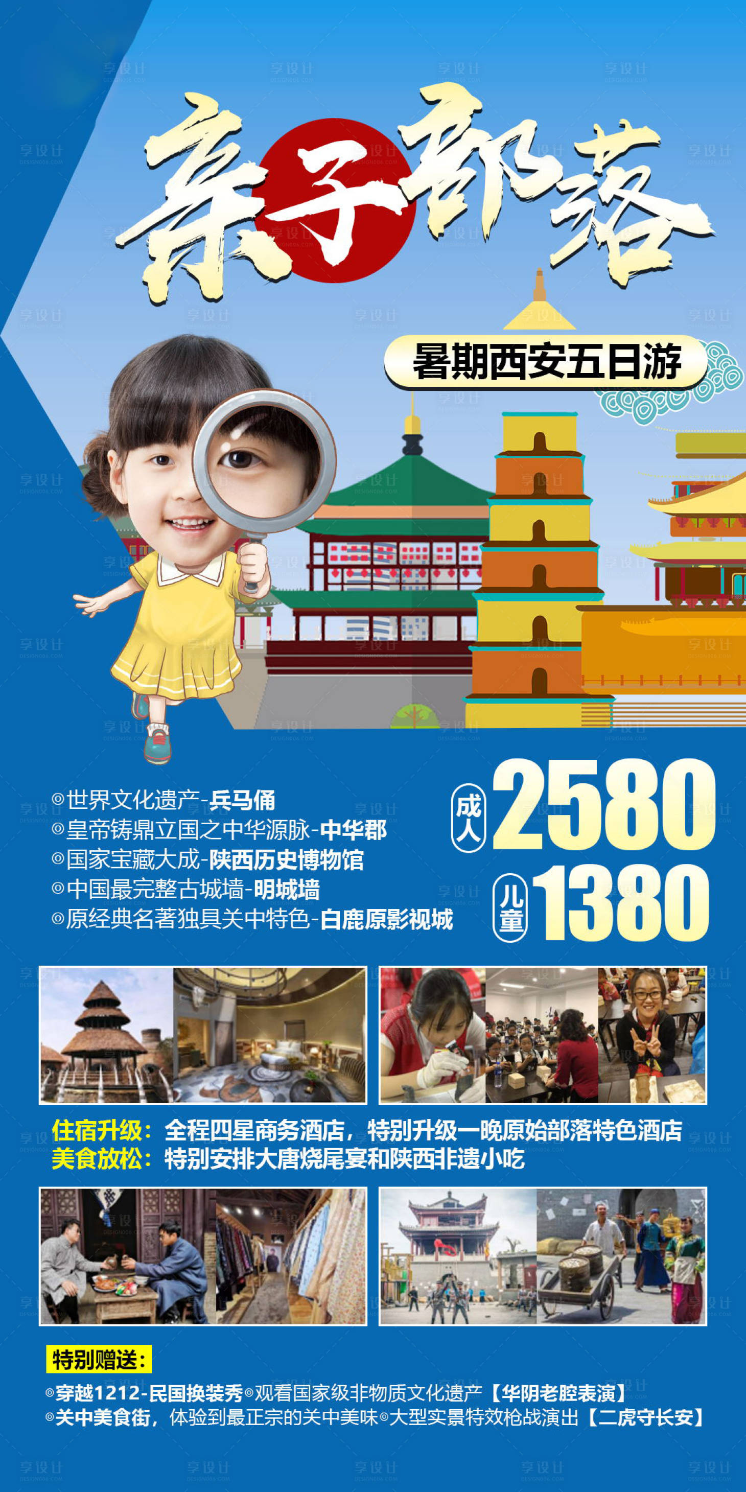 源文件下載【享設計】搜索編號：15170005311424618【西安親子研學旅游海報】