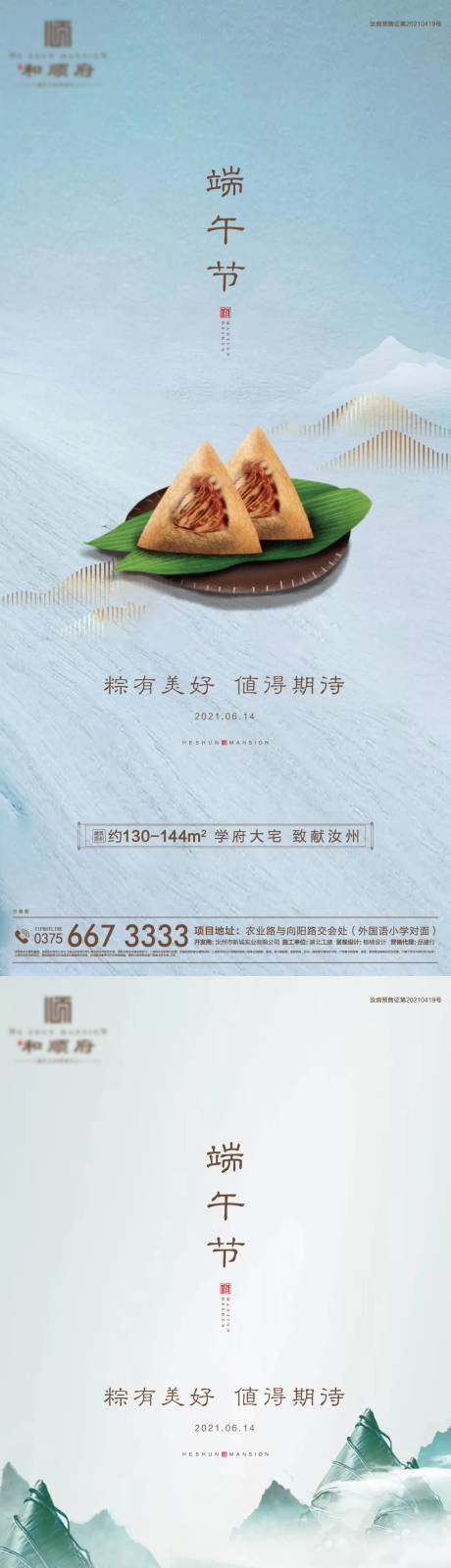 源文件下載【地產端午節】編號：67040004983531491