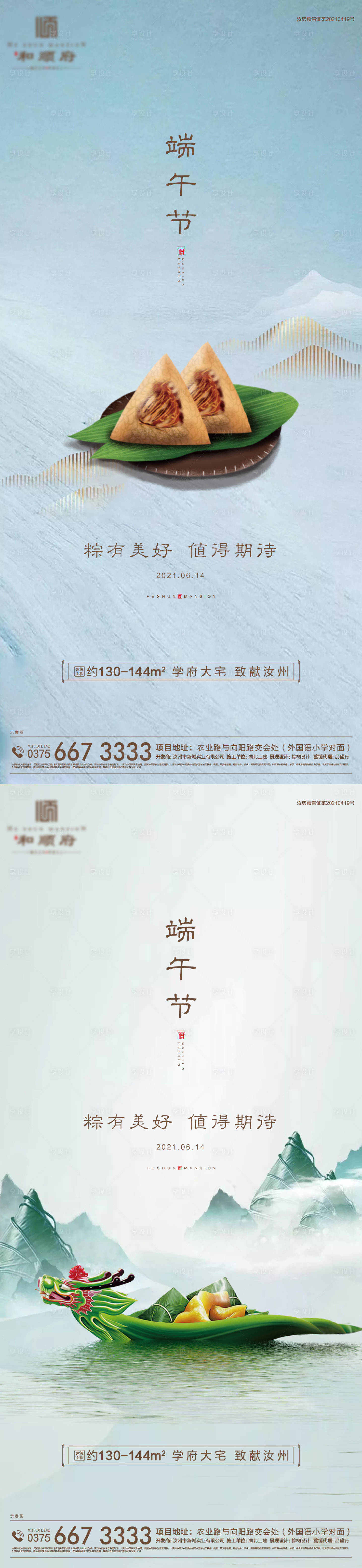 源文件下载【享设计】搜索编号：67040004983531491【地产端午节】