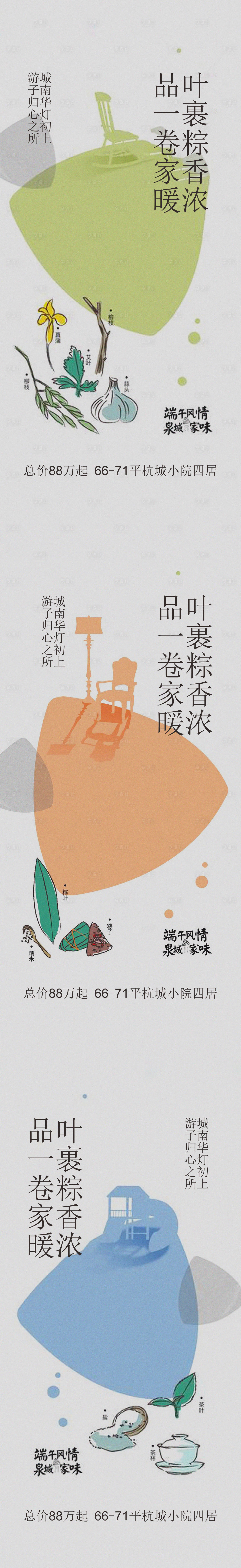 源文件下载【享设计】搜索编号：88590005015689281【地产端午节系列海报】