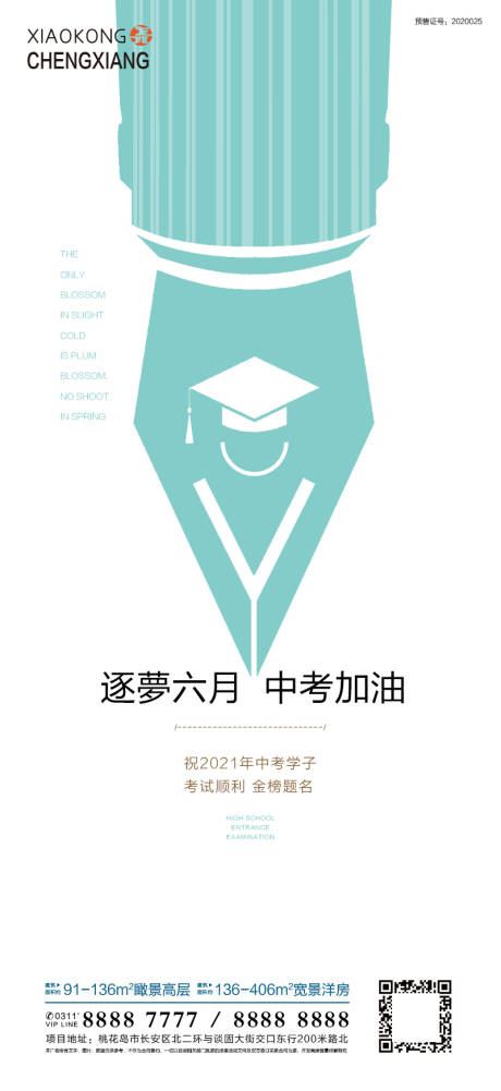 源文件下載【享設計】搜索編號：71670005133892653【中考海報】