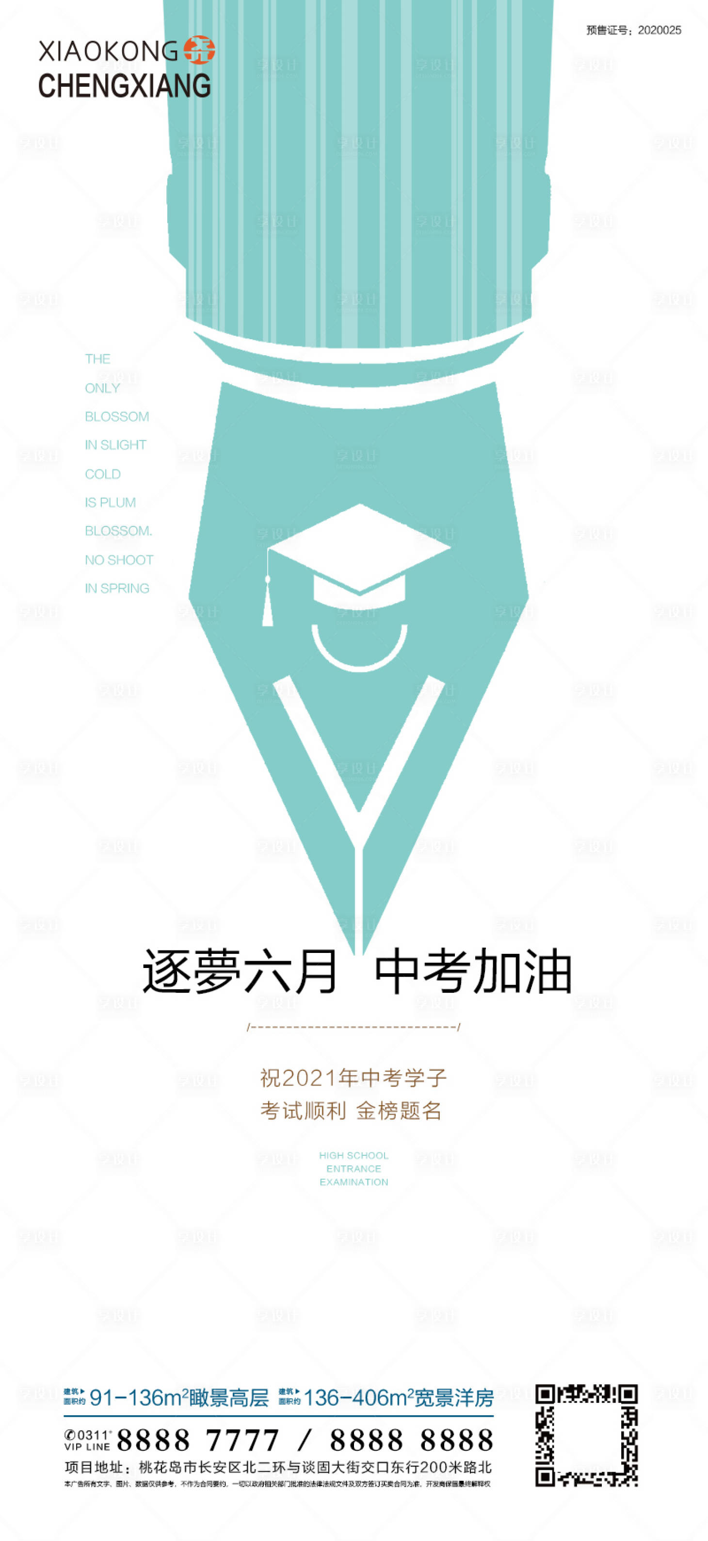 源文件下載【享設計】搜索編號：71670005133892653【中考海報】