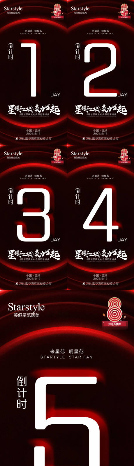 源文件下載【醫(yī)美倒計(jì)時(shí)系列海報(bào)】編號(hào)：47760005231448453