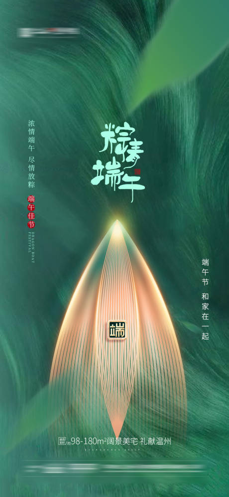 源文件下載【端午節海報】編號：30690004995582465