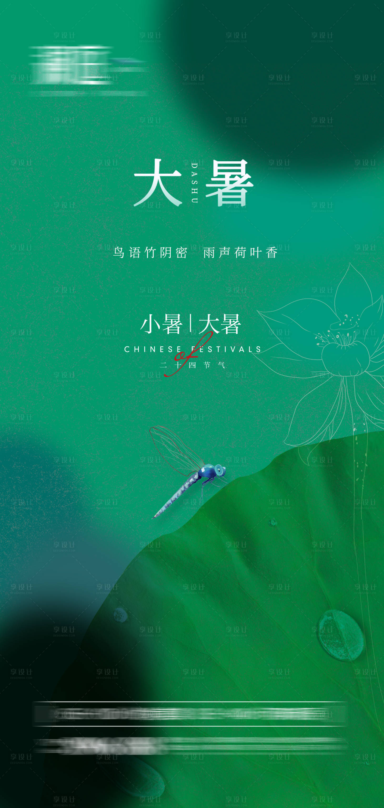 源文件下载【享设计】搜索编号：26180005343087315【大暑小暑节气海报】