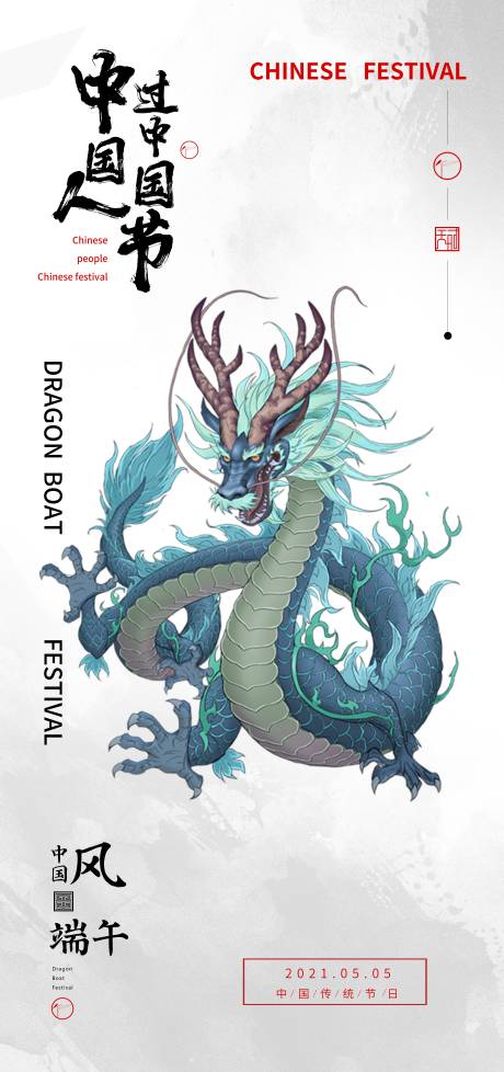 源文件下载【中式地产端午节海报分层文件】编号：54250005060192058