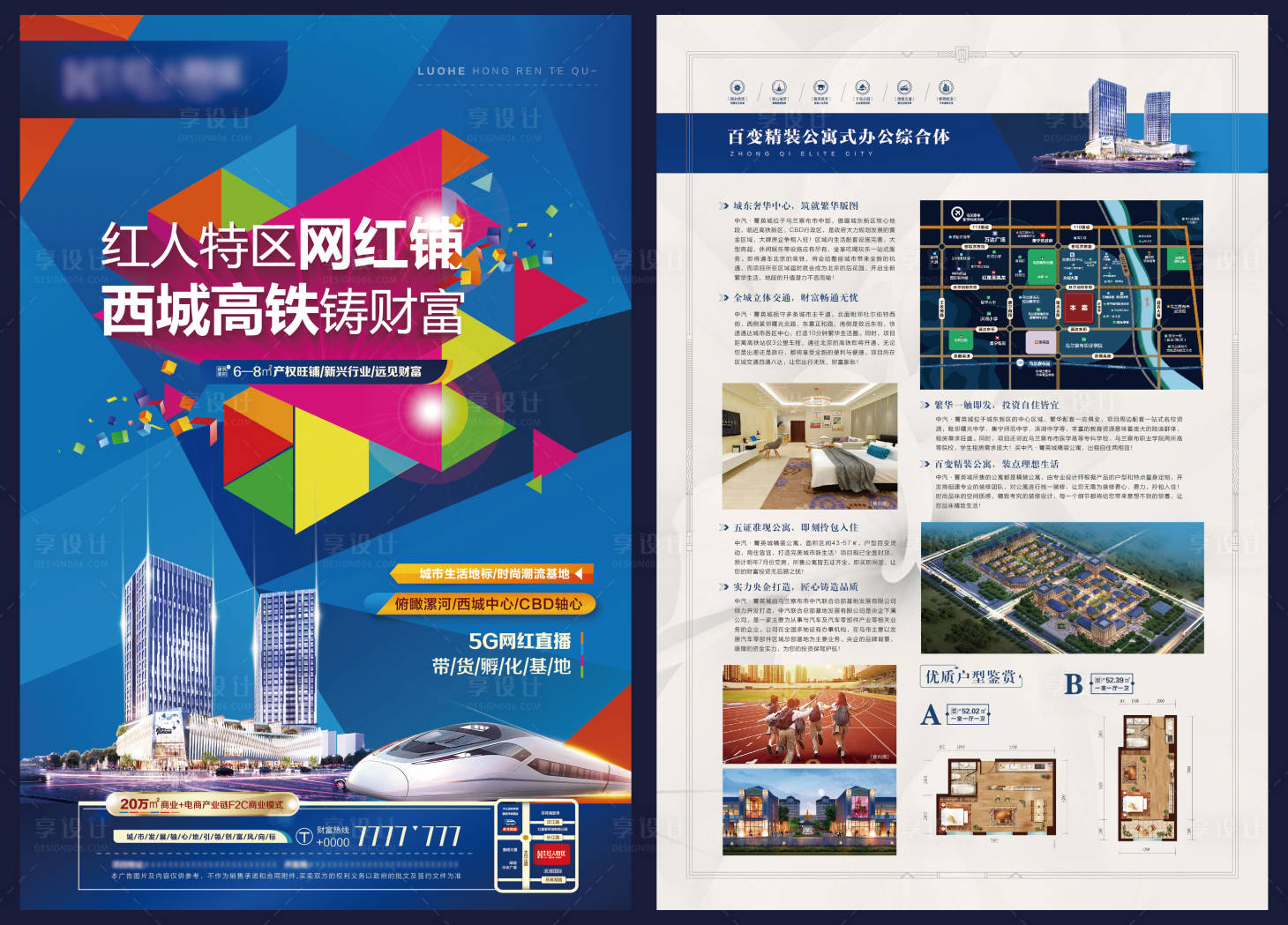 源文件下载【享设计】搜索编号：97610005269501819【地产商业户型DM宣传单页】