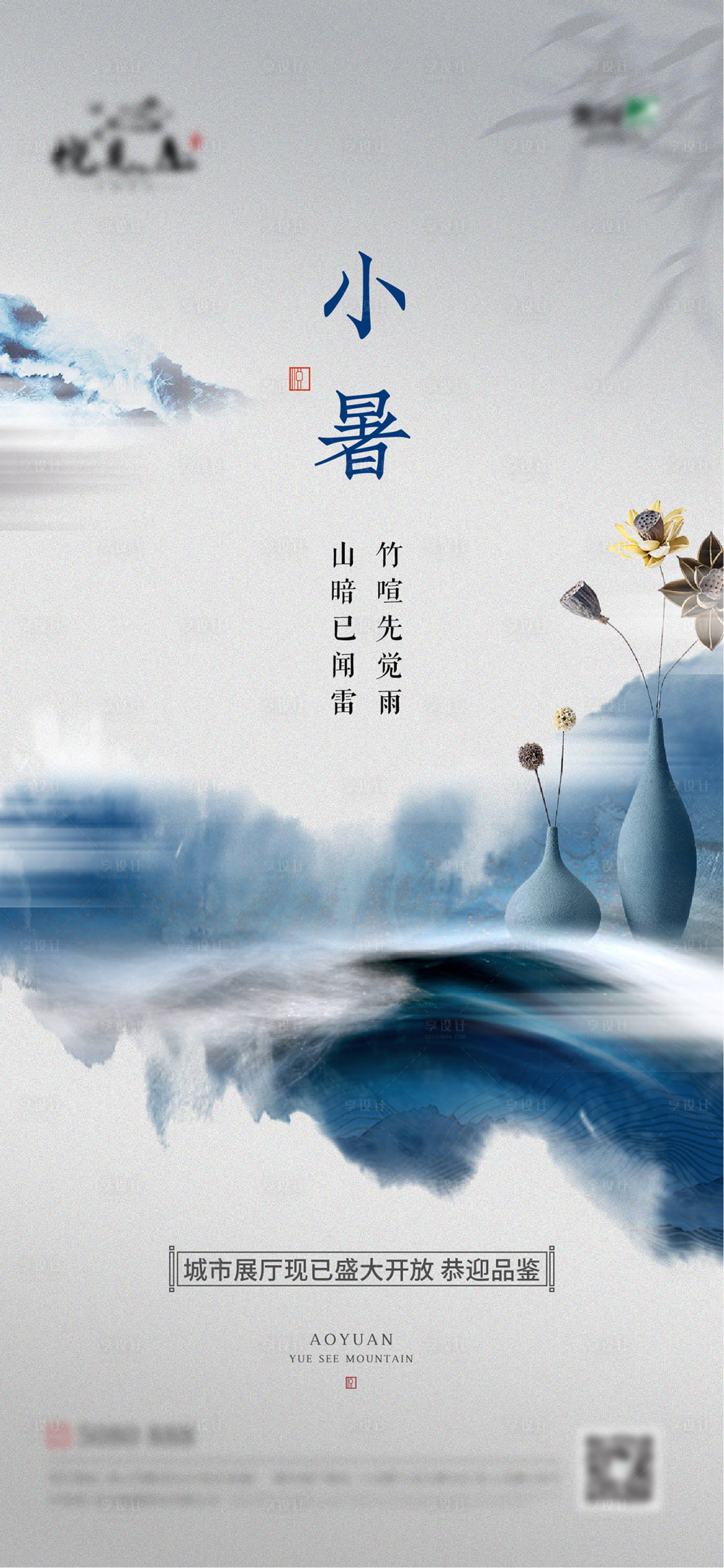 源文件下載【享設計】搜索編號：48830005188166404【小暑節(jié)氣移動端海報】