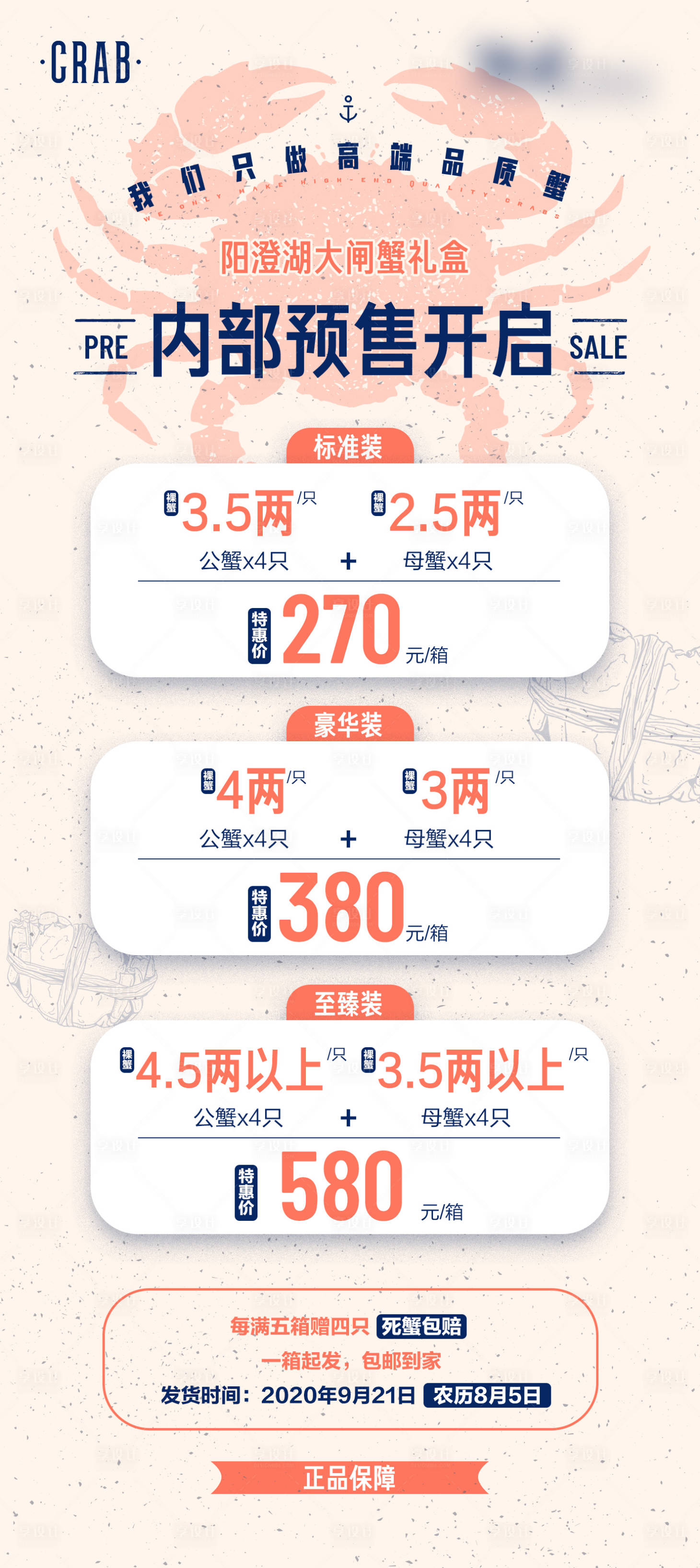 源文件下载【享设计】搜索编号：56130005090216945【大闸蟹预售海报】