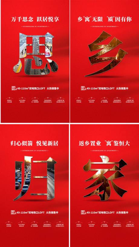 源文件下载【地产返乡置业价值点海报】编号：72550005237612906