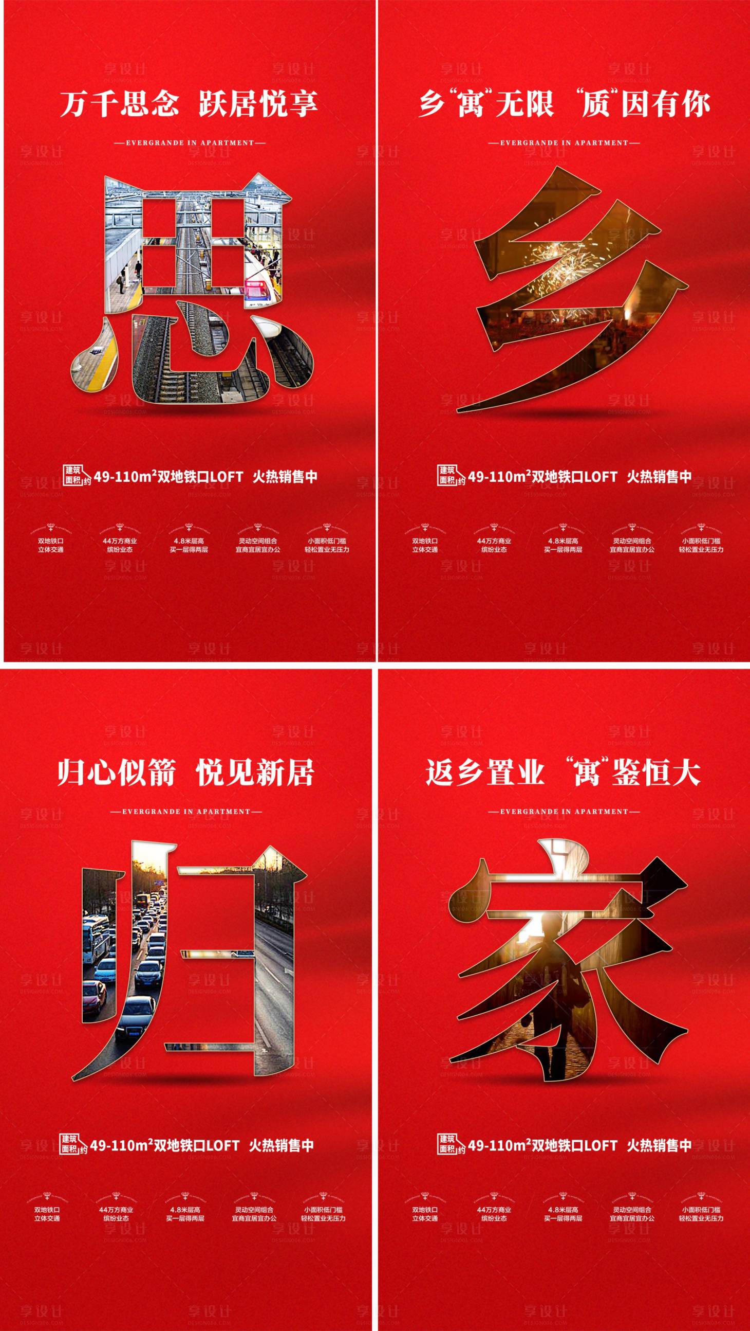 源文件下载【享设计】搜索编号：72550005237612906【地产返乡置业价值点海报】