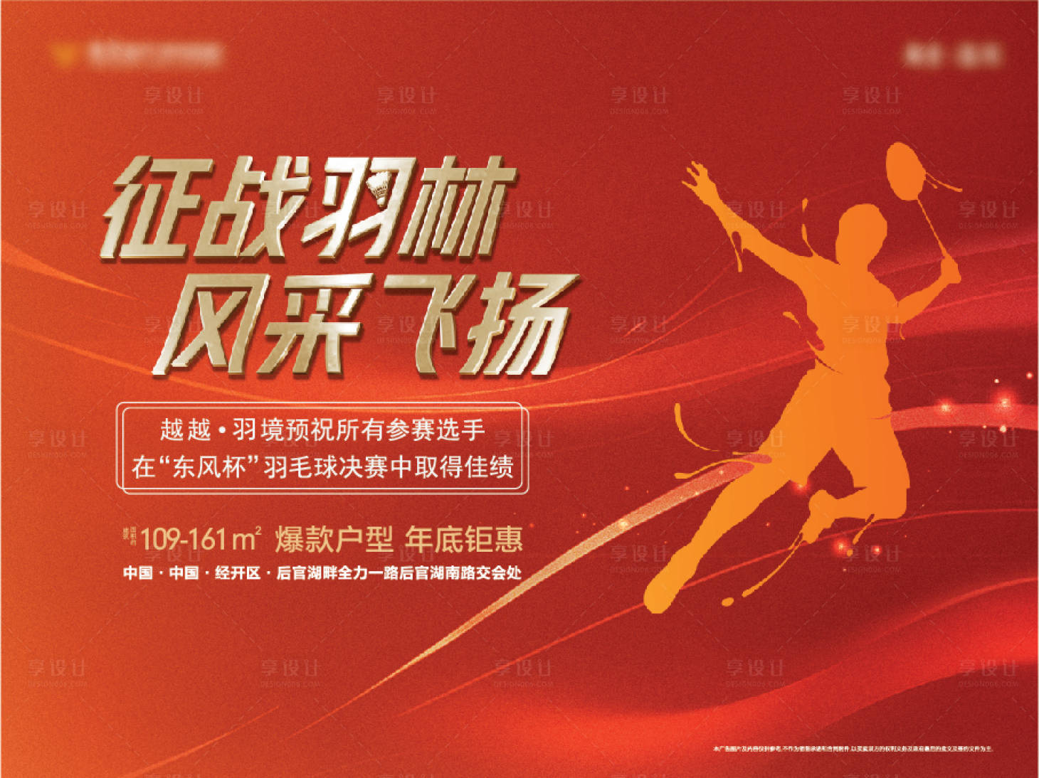 源文件下載【享設計】搜索編號：71840005272397789【羽毛球周末活動展板】