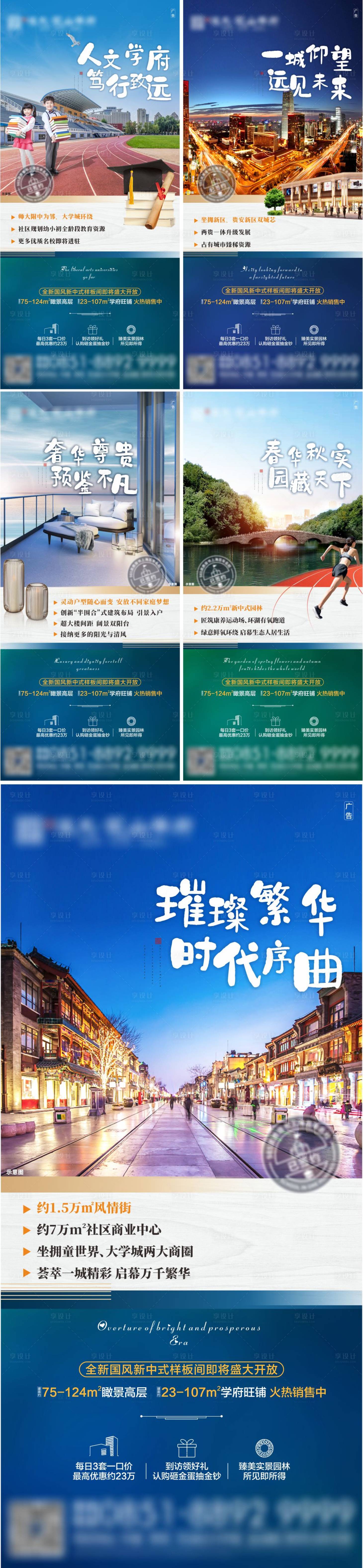 源文件下載【享設(shè)計】搜索編號：81870004987449350【地產(chǎn)價值點(diǎn)系列稿】
