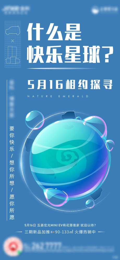 源文件下载【地产快乐星球海报】编号：93230005208839470