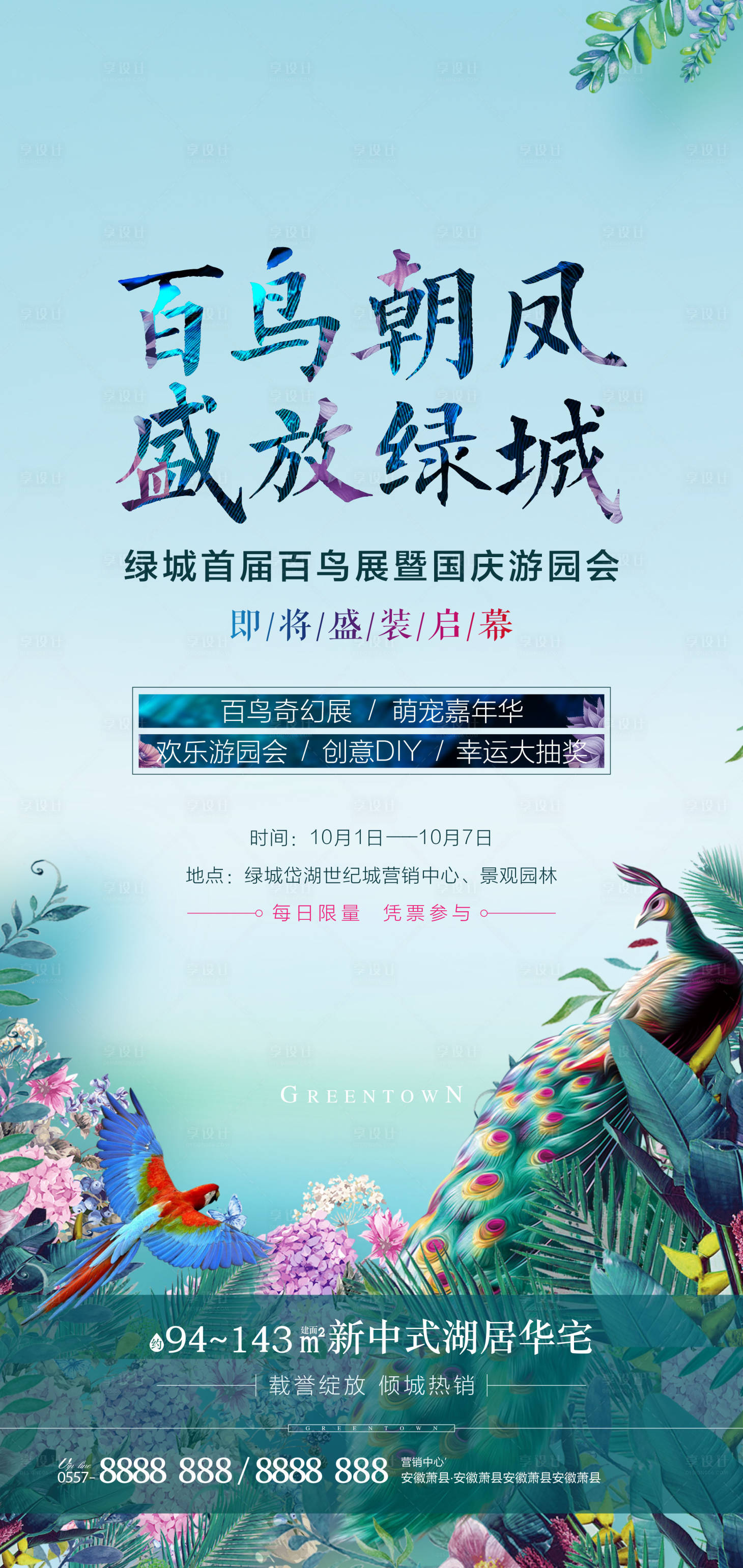 源文件下载【房地产游园会活动展架】编号：36450005215199525