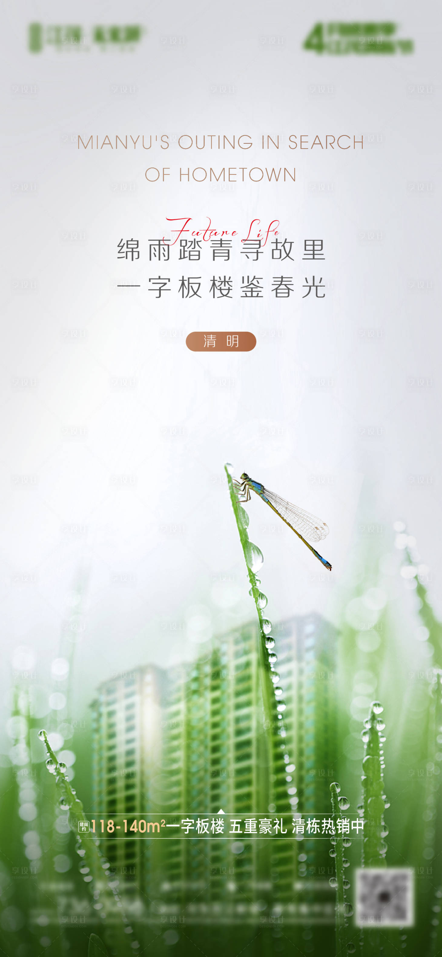 源文件下載【享設計】搜索編號：29550005248962791【清明節現房海報】