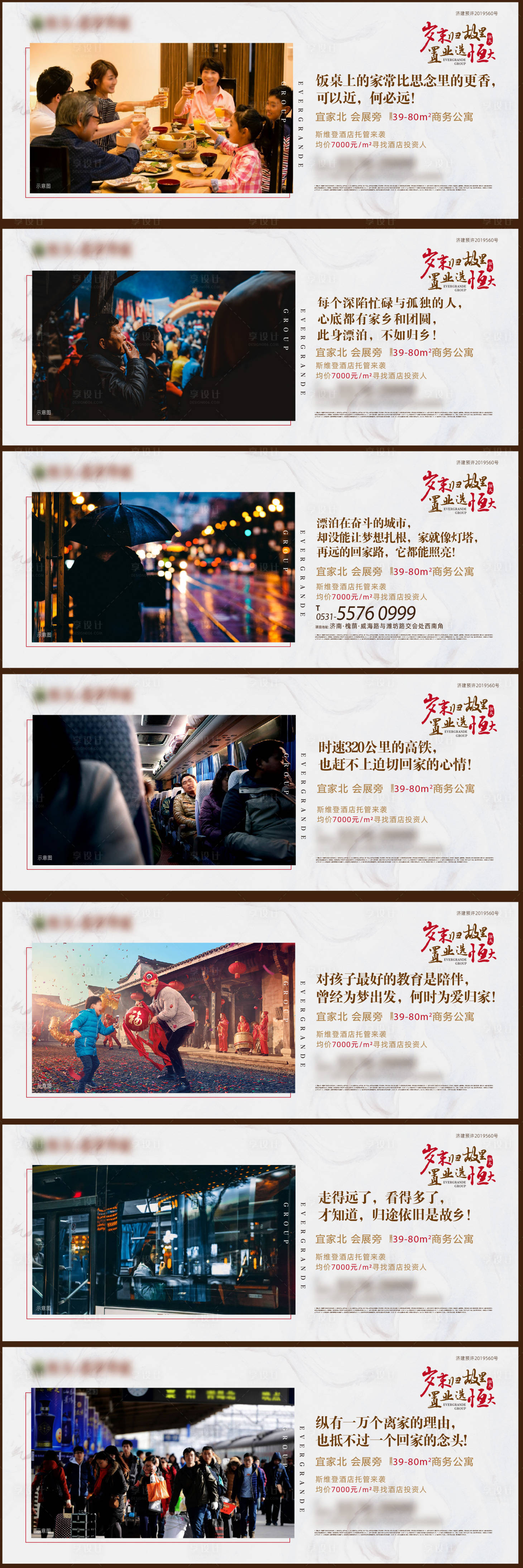 源文件下載【享設計】搜索編號：77510005228948114【房地產返鄉置業海報】