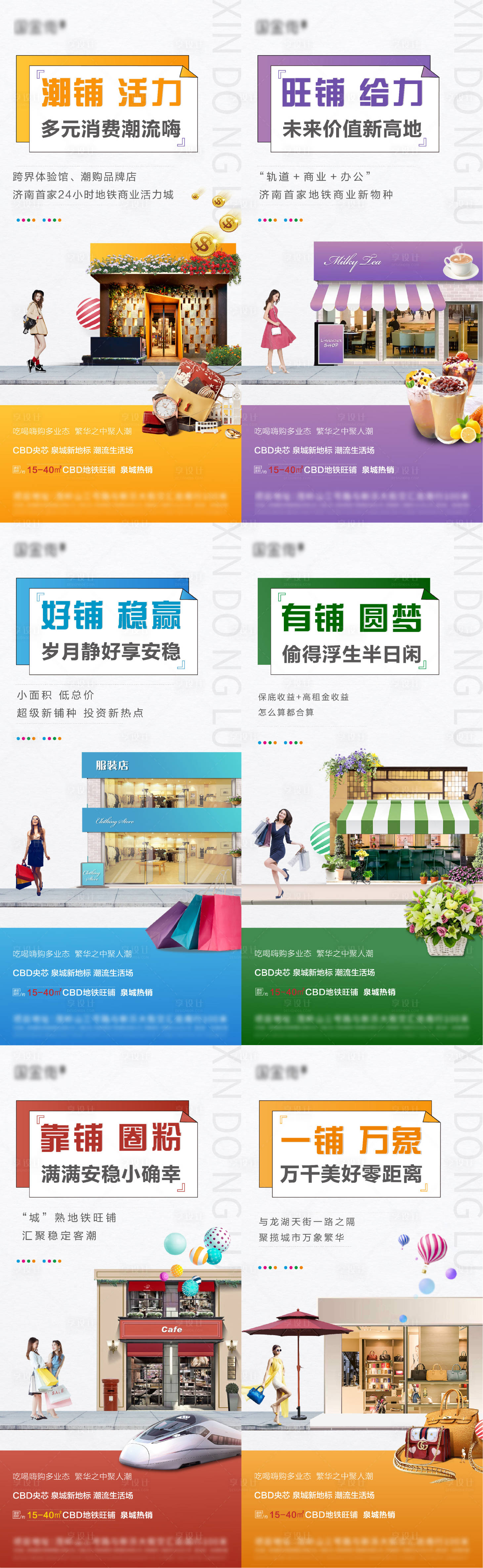 源文件下载【商铺价值点地铁CBD】编号：16180005230666462