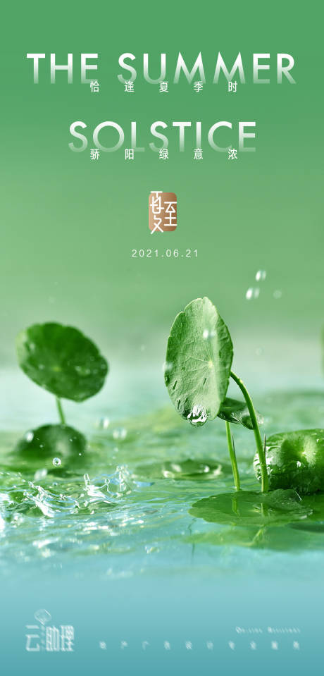 源文件下载【夏至绿色意境海报】编号：15890005171374349
