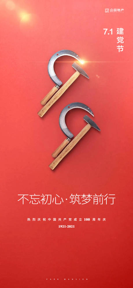 源文件下载【享设计】搜索编号：31320005317352544【建党节海报】