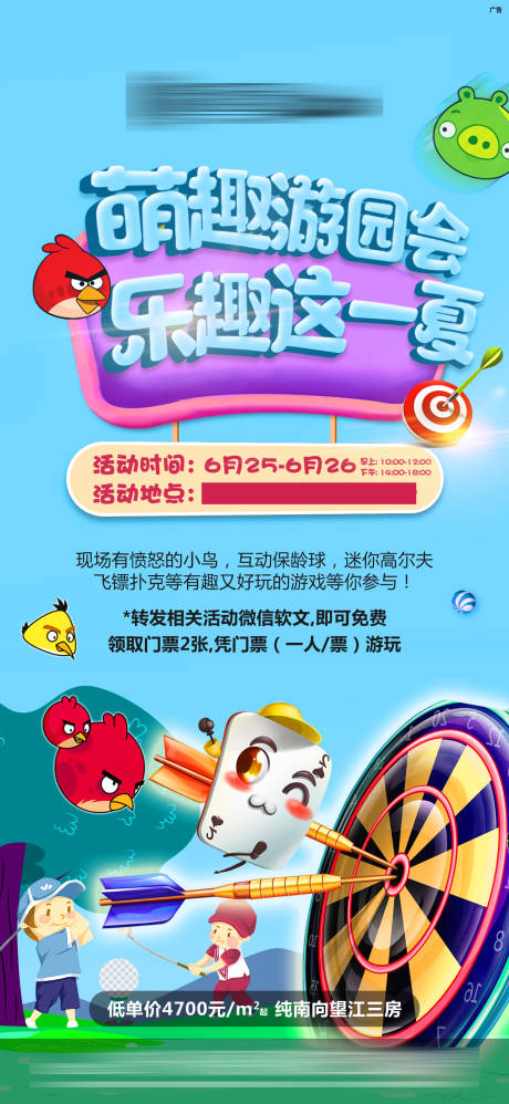 源文件下載【享設(shè)計(jì)】搜索編號(hào)：50520005336171277【六一游園會(huì)活動(dòng)海報(bào)】