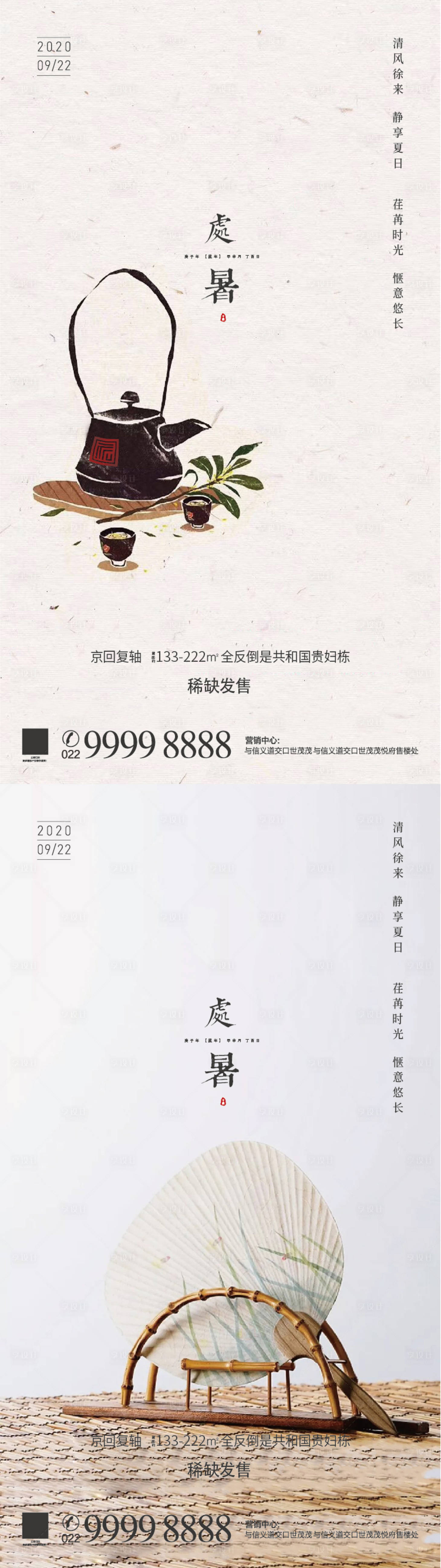 源文件下載【享設計】搜索編號：46230005239213654【處暑海報】