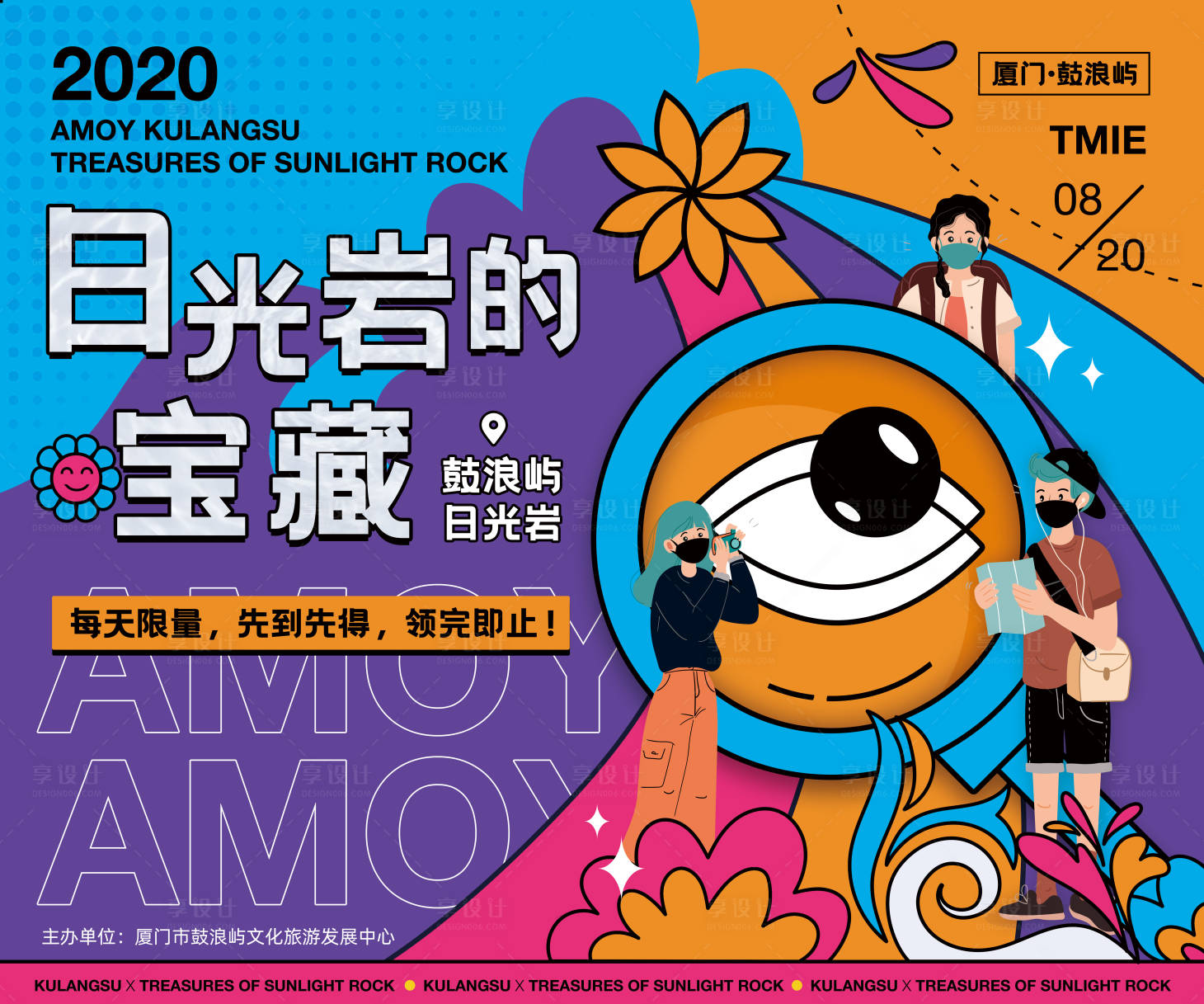 源文件下载【享设计】搜索编号：14670005228277271【寻宝活动展板】
