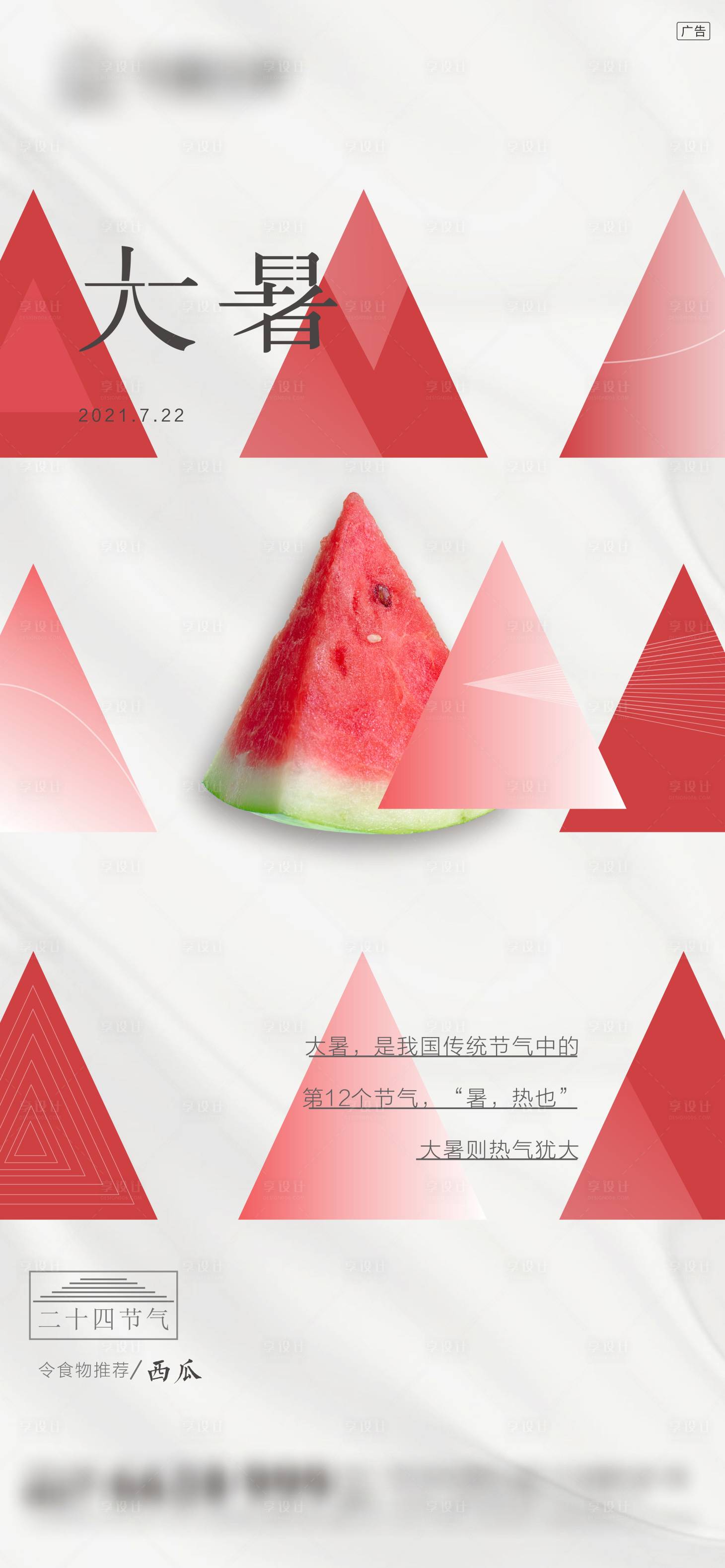 源文件下载【大暑节气海报】编号：31350005251947753