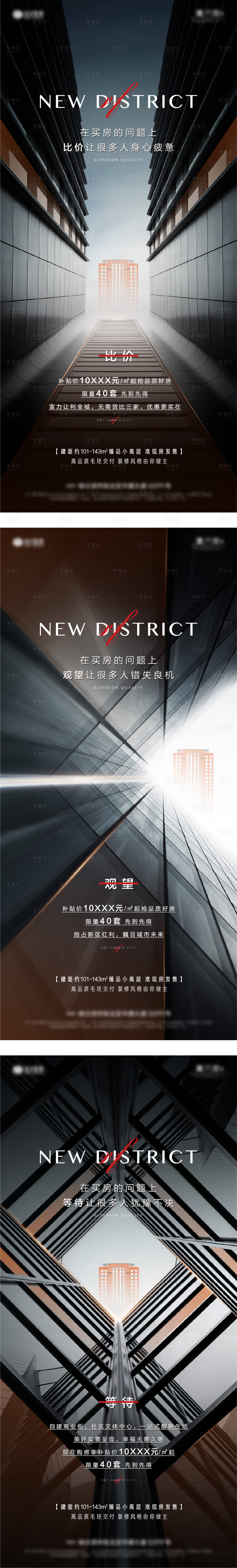 源文件下載【享設(shè)計(jì)】搜索編號(hào)：63890005210137656【高端黑色質(zhì)感地產(chǎn)促銷海報(bào)】