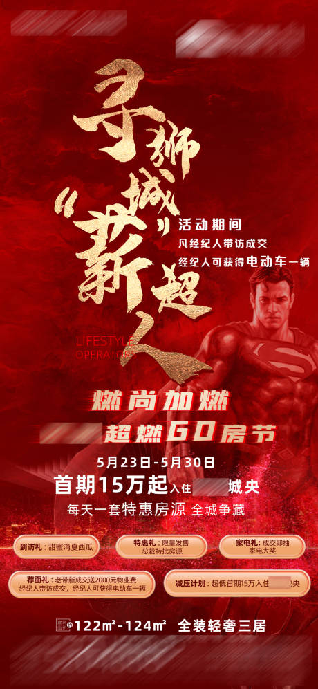 源文件下载【地产活动海报】编号：96100005118395237