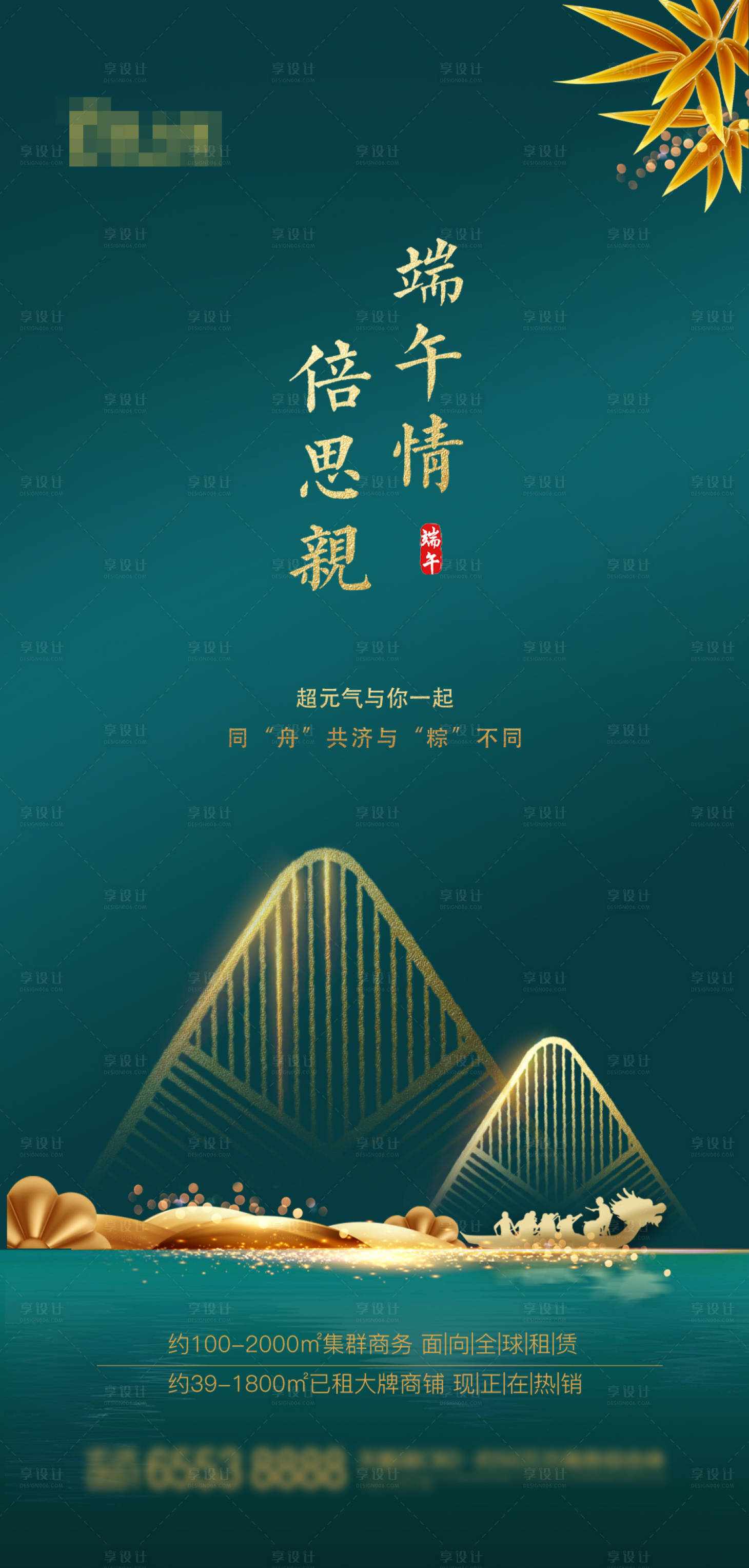 源文件下載【享設計】搜索編號：95110004966168473【端午高端地產海報】