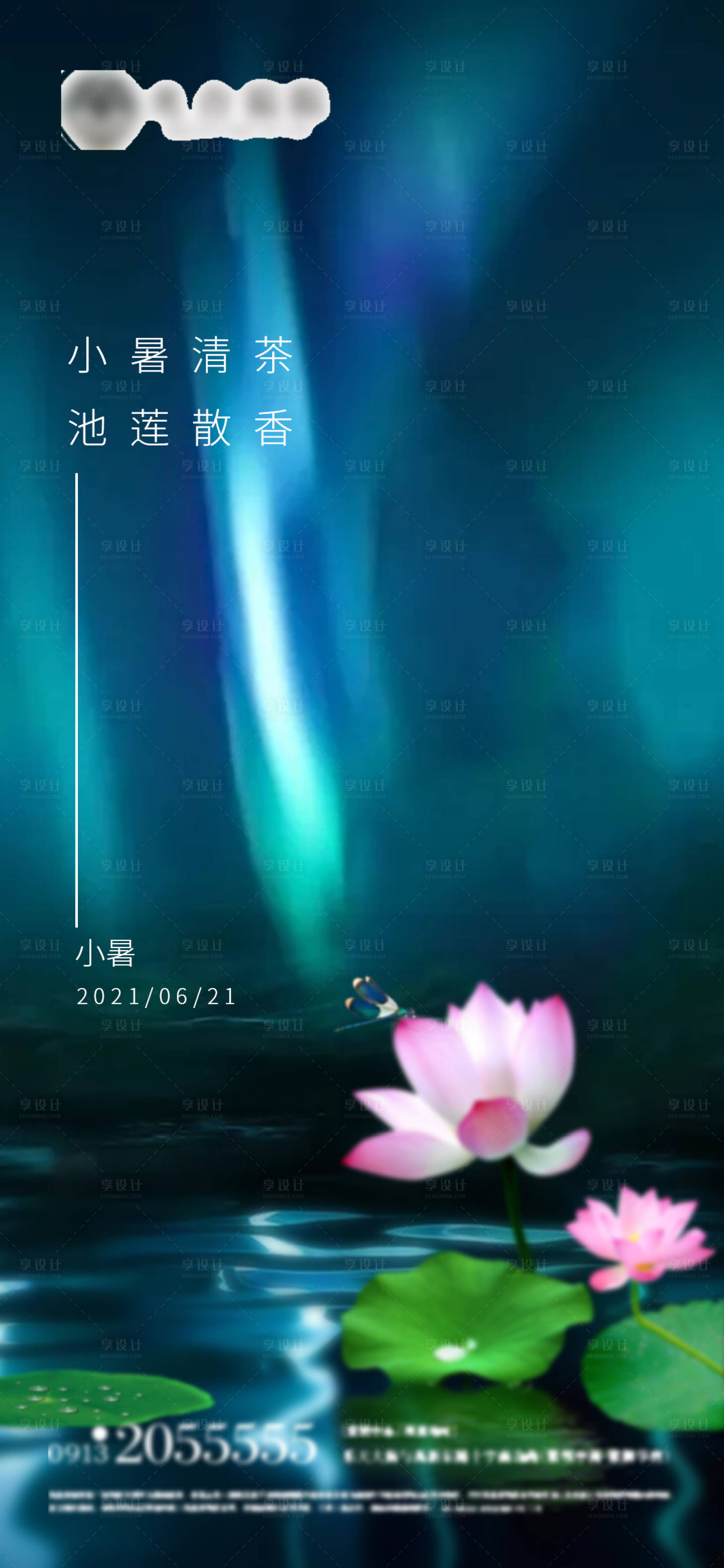 源文件下载【享设计】搜索编号：35980005144684610【夏至】