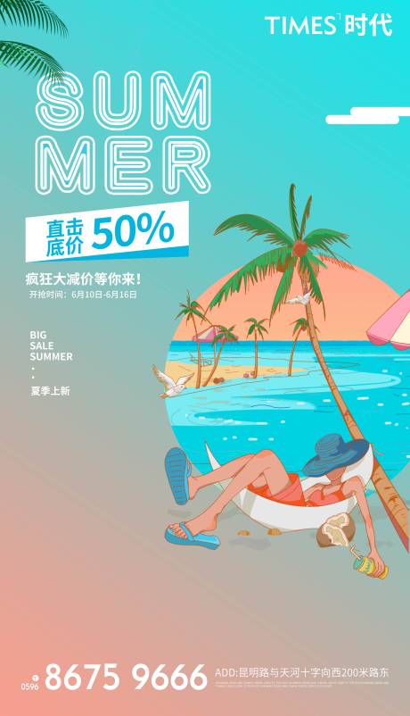 源文件下載【夏季上新插畫海報】編號：70720004946528018