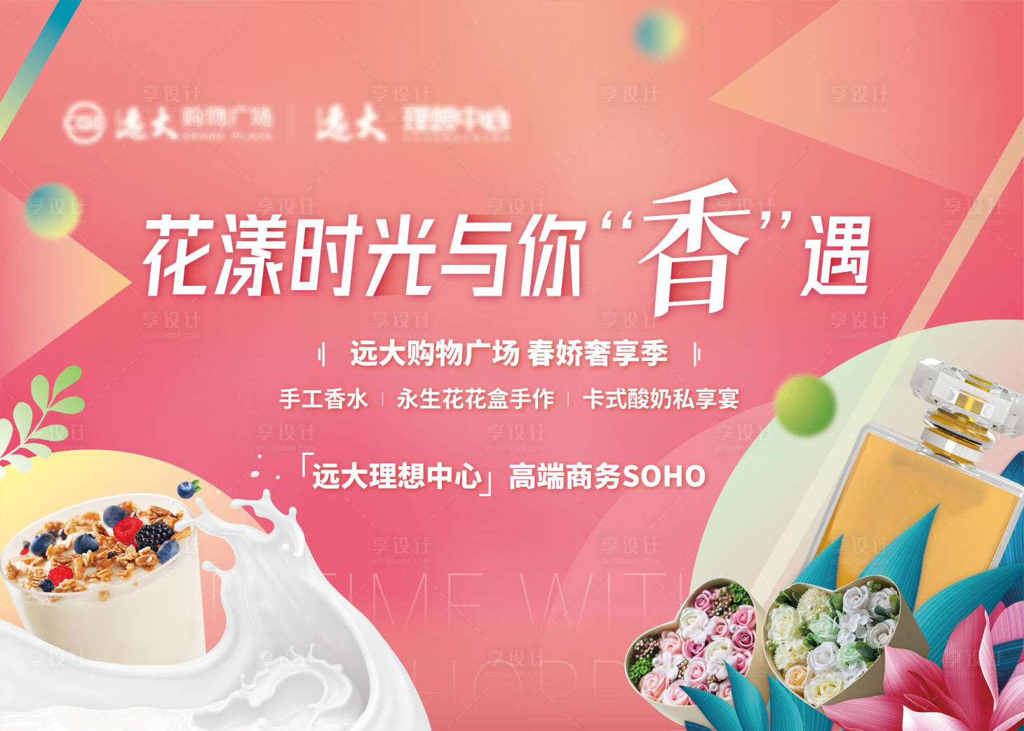 源文件下载【享设计】搜索编号：72610005315613212【业主聚会】