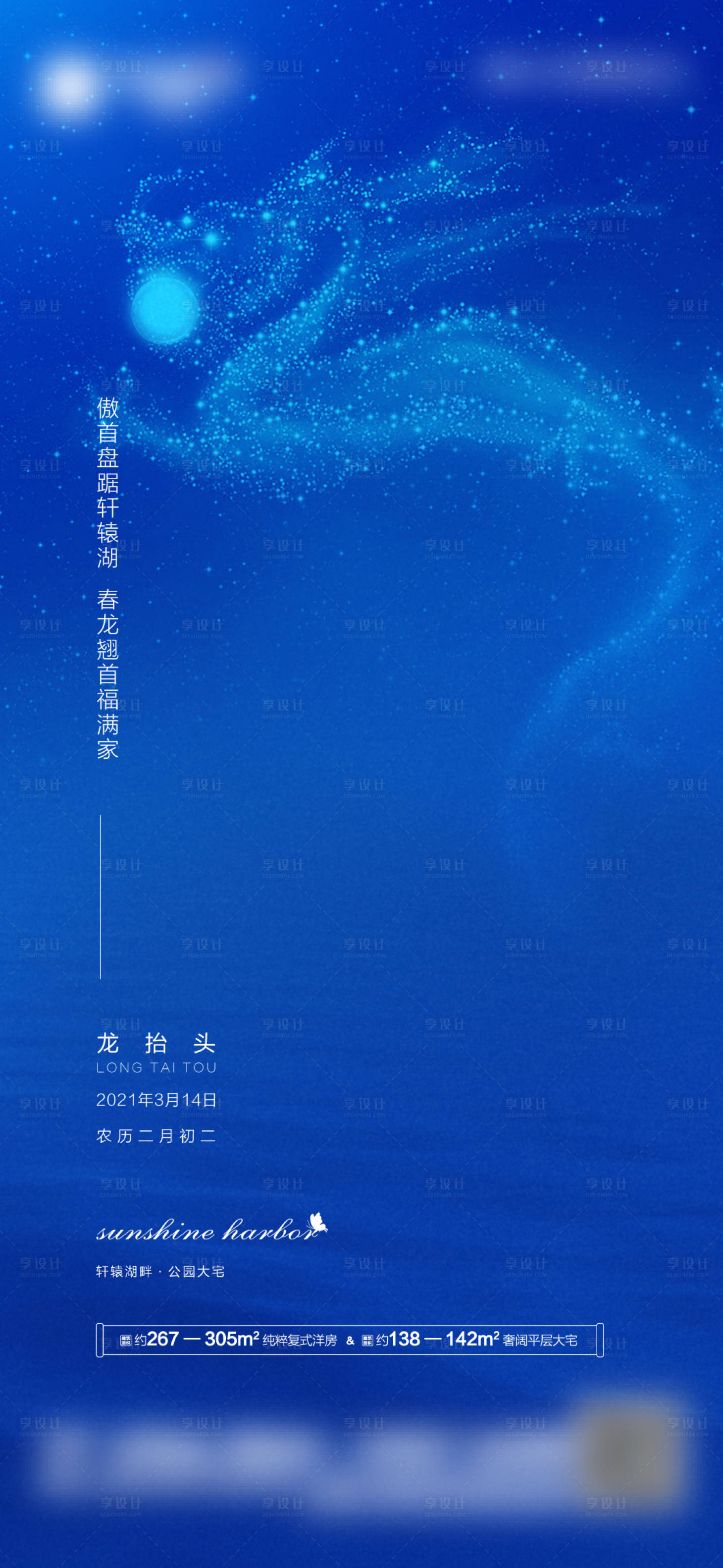 源文件下载【享设计】搜索编号：45320005124218472【龙抬头】