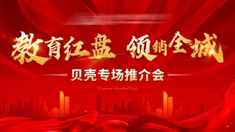 源文件下载【地产大会背景板】编号：87460005009942124