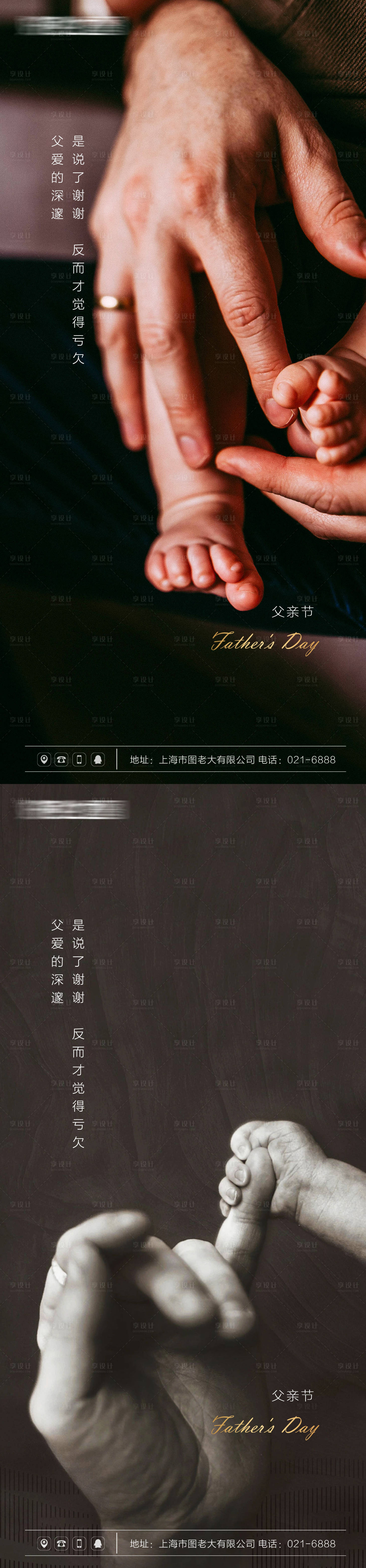 源文件下載【享設計】搜索編號：48110005122557118【父親節海報合輯】
