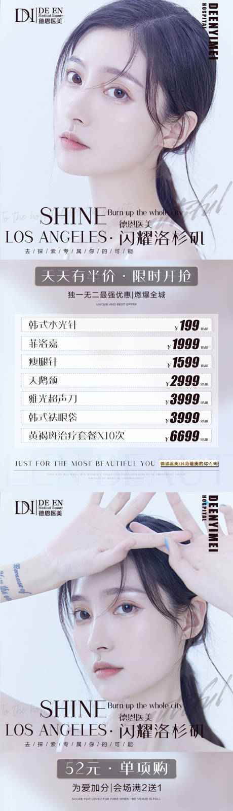 源文件下載【醫美優惠系列海報】編號：41260005242119096