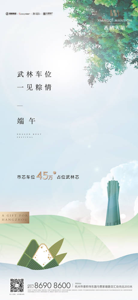 源文件下载【享设计】搜索编号：63060005145172232【地产端午贴片】
