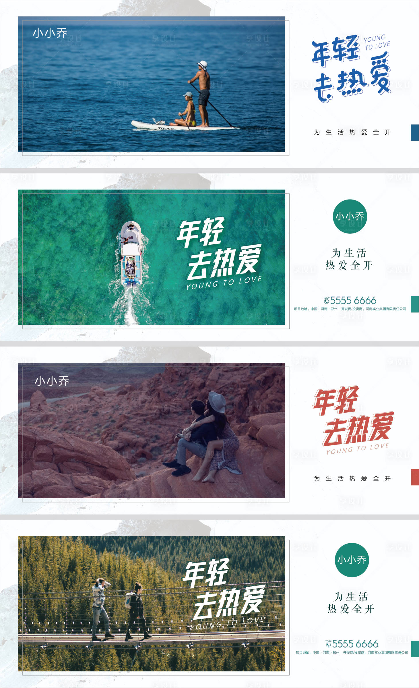 源文件下载【享设计】搜索编号：55590005210329152【青春毕业旅行海报】