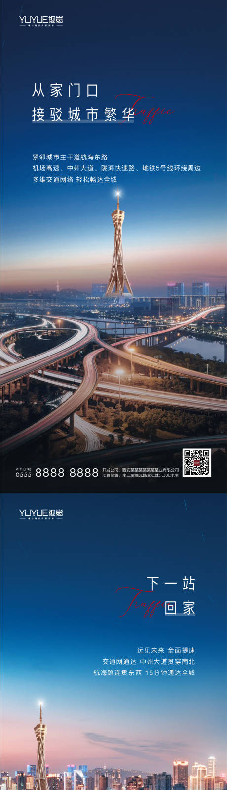 源文件下載【地產(chǎn)區(qū)域價值點系列海報】編號：78500005161851132