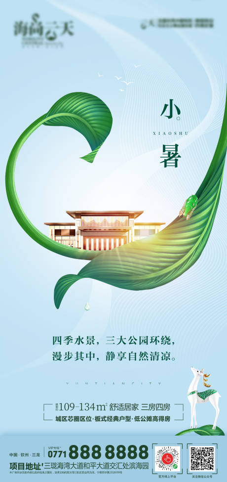 源文件下載【小暑】編號：69230005309711857