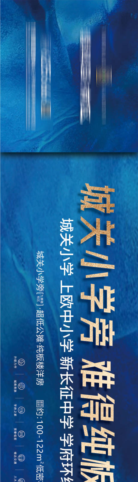 源文件下载【地产学区房价值点围挡】编号：77020004966504977