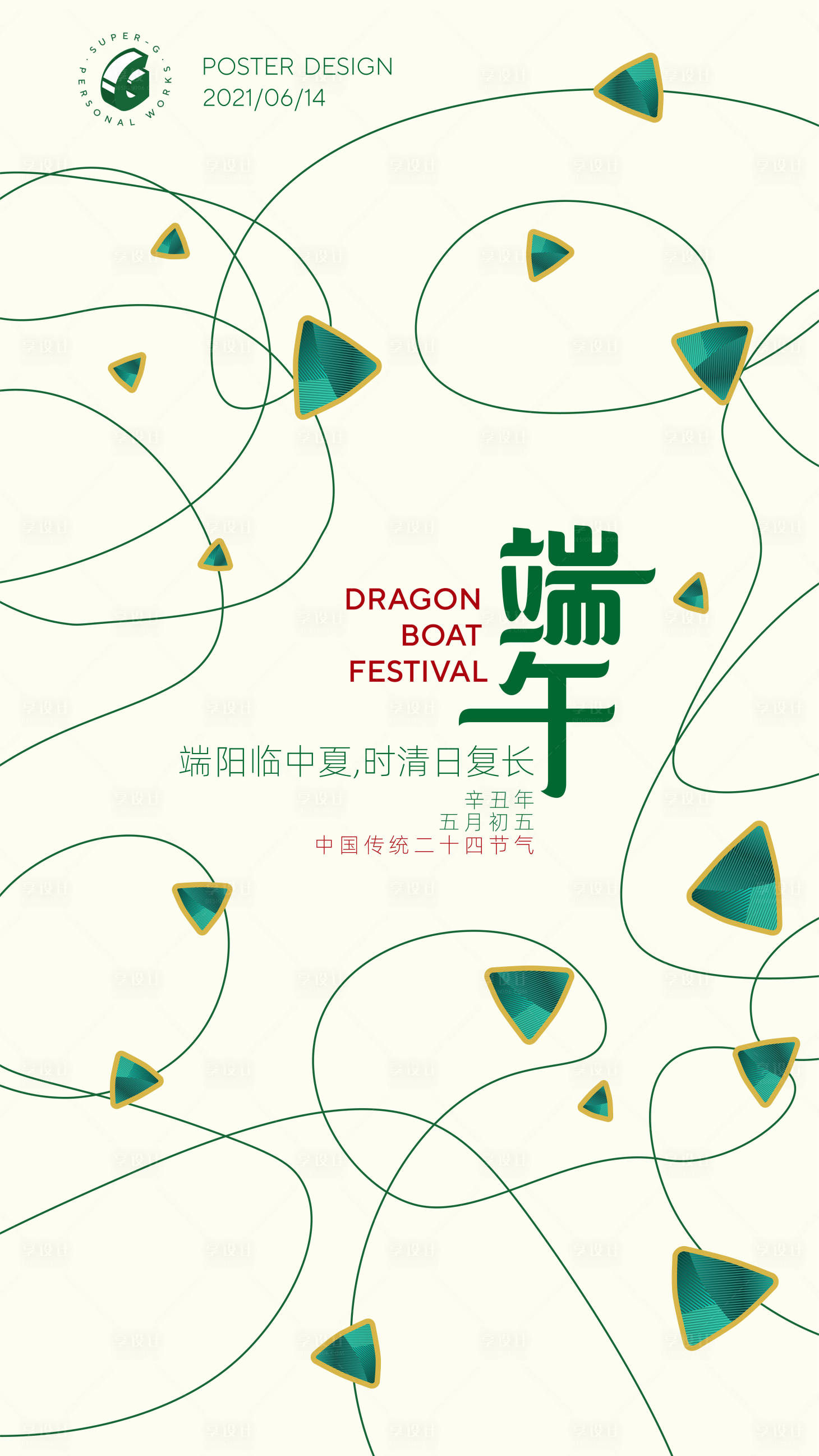 源文件下载【享设计】搜索编号：37160005063634883【端午节海报】