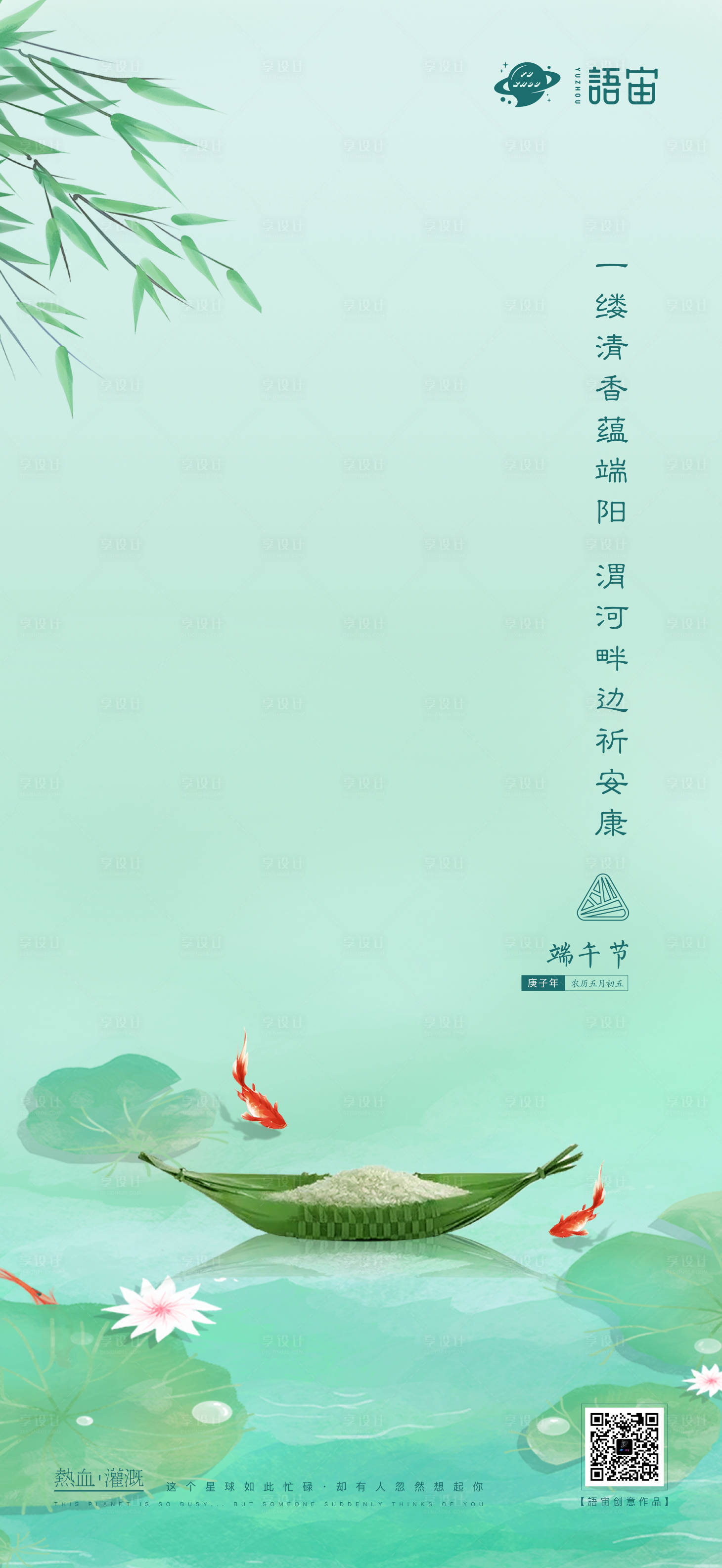 源文件下载【享设计】搜索编号：12080004986554917【端午节移动端海报】