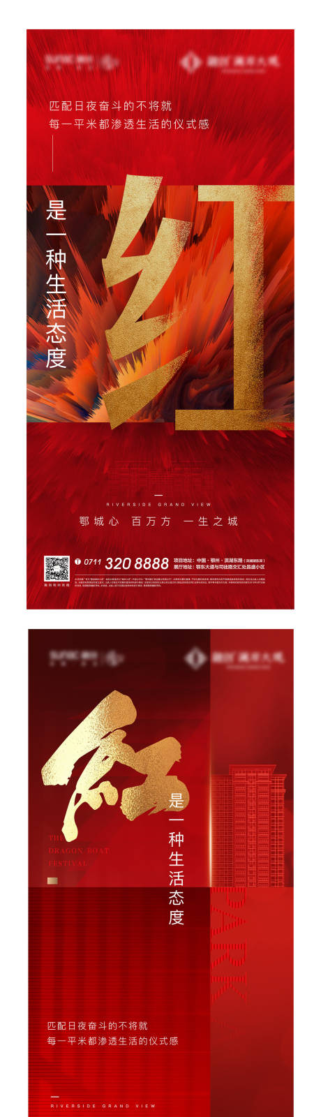 源文件下載【紅色開盤熱銷地產加推激勵質感底紋人氣】編號：73060005254075271