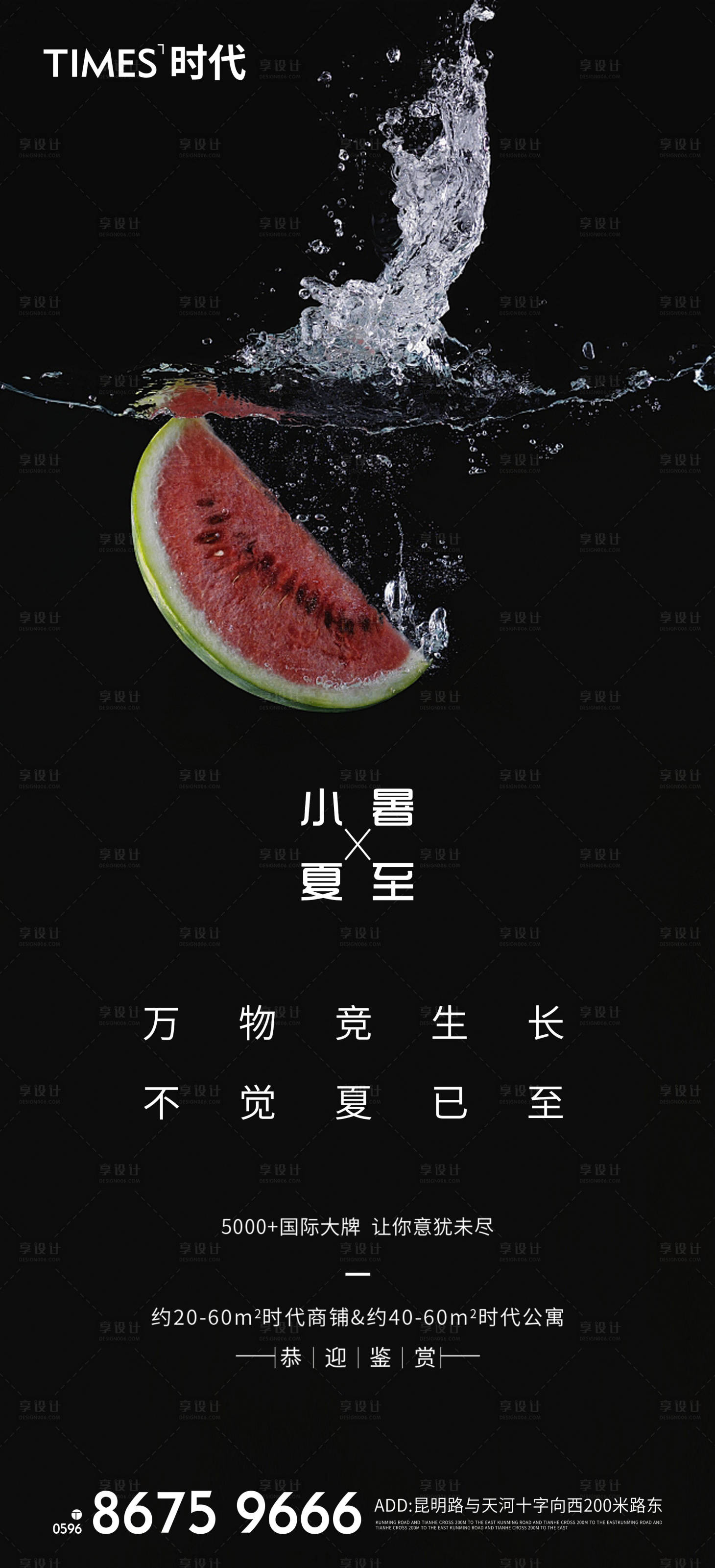 源文件下载【享设计】搜索编号：77830005201437929【地产小暑夏至海报】