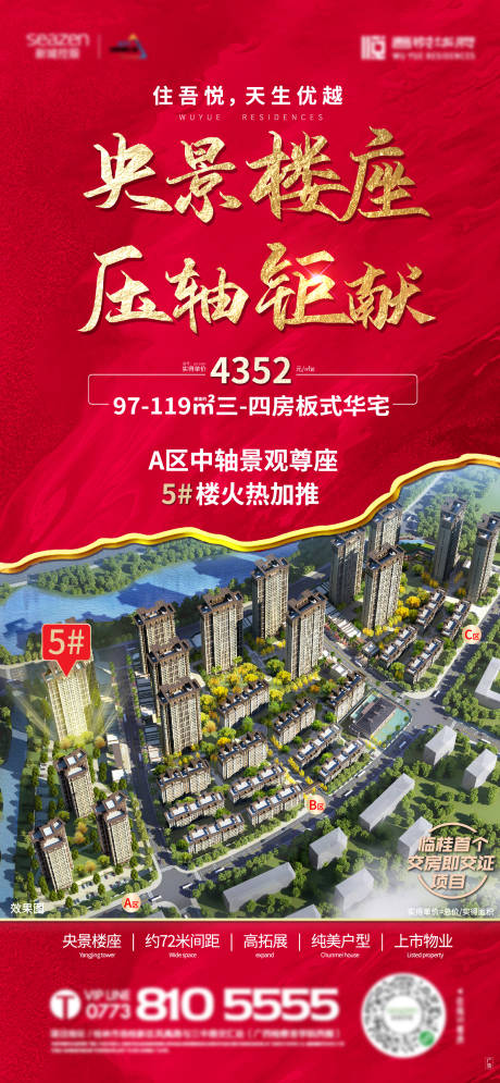 源文件下载【地产楼盘加推海报】编号：15750004944252230