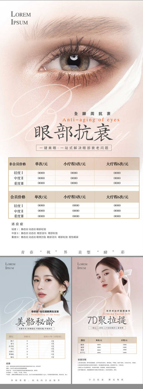 源文件下载【医美抗衰逆龄促销宣传价格表】编号：60390004992157029
