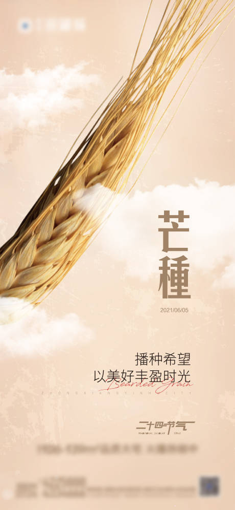 源文件下載【享設計】搜索編號：91560004982065346【芒種】